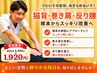 【人気No.1】猫背・巻き肩・反り腰が気になる方に！骨盤矯正 ￥4400→￥1920