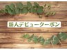 残り9名様限定！【新人デビュー割/井上】タイ古式60分4000円 