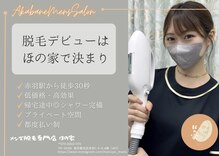 ほの家