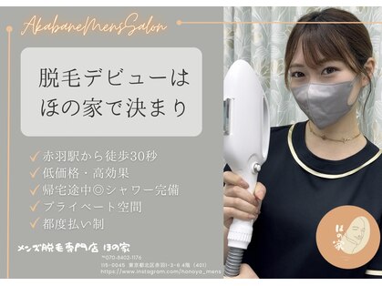 ほの家の写真