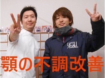 かしわぎ整体院/顎の不調改善【厚木市・整体院】