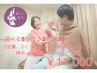 【メンズ◎】欲張りセレクトコース 2時間30分　￥11,000