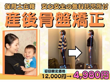 王子溝田橋整骨院 整体院の写真