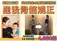 王子溝田橋整骨院 整体院の写真