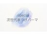 8/15まで限定☆次世代まつげパーマ＋ブラックコーティング付き¥3980