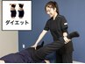 【健康ダイエット】骨盤調整でお腹・足・腰まで健康体型に！¥9900→5500円