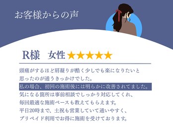せいりき整体院 豊橋曙店/お客様からのお声をご紹介♪