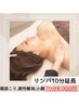 【浮腫み肩首凝りケア】小顔矯正(ヘッドスパ)+整顔+首肩オイルリンパ(+10分)