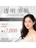 都度払い【ホンキフェイシャル乾燥・たるみ・美肌】通常9000円→7800円！