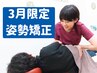 【人気No.1|迷ったらこれ】肩こり・腰痛・猫背根本改善|国家資格者の全身矯正