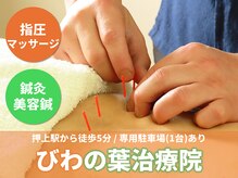 びわの葉治療院