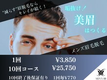 メンズビービー 福井高柳店(MEN'S BB)/眉が印象を決める！自然な美眉へ