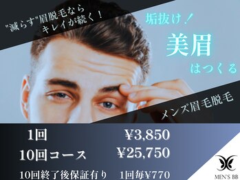 メンズビービー 福井高柳店(MEN'S BB)/眉が印象を決める!自然な美眉へ