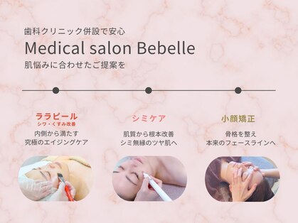ビベル 八木店(Bebelle)の写真