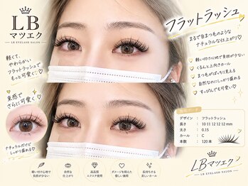エルビー美容サロン 池袋東口店(LB美容サロン)/LED/マツエク/まつげパーマ/池袋