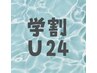 【学割U24】《まつげパーマ》 60分 ¥3800