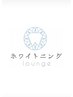 【会員様ご予約】ホワイトニングlounge会員様はこちら