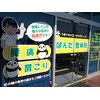 ぱんだ整体院のお店ロゴ