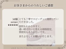 しろいろ/30代女性　M様