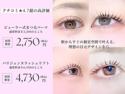 まつげサロン ルル 小倉京町店(LuLu)の写真