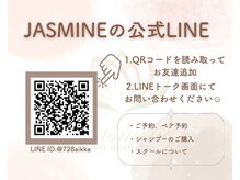 ジャスミン(Jasmine)/お問い合わせはLINEトークへ