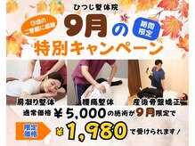 ひつじ整体院 岩槻院