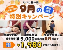 ひつじ整体院 岩槻院