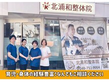 北浦和整体院の雰囲気（北浦和/北浦和駅西口/整体/産後骨盤矯正/肩こり/腰痛/マタニティ）