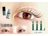《New》次世代まつ毛パーマ上下【毛質改善・高持続】L3リフト¥13000→¥9000