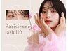 人気No.1＊パリジェンヌラッシュリフト（まつ毛パーマ上のみ）￥6480