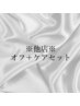 【お得!】オフ+ケアセット※他店※(アセトン使用)