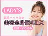 【女性限定】全身脱毛DX(顔・VIO込み) ￥16500