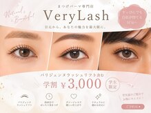 ベリーラッシュ 川越店(VeryLash)/【学割U24】学割メニュー