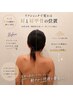 【首&背中をゆるめて小顔に】深層筋リフト|首&背中上部《¥16500→¥8,800》
