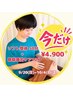 ★9/20(日)~10/4(日)迄限定【浅井担当/整体50分+眼精ケア10分.計60分】¥4900!