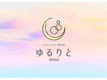 ゆるりと 錦糸町店/[ドライヘッドスパ/マッサージ]