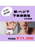 【メンズ】顔、へそ下下半身【VIO込み】セット   12000円【顔なしは11000円】