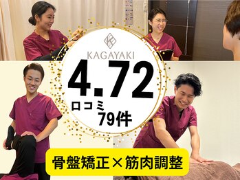 かがやき骨盤整体院 西中島南方