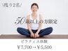 《残り2名！》"健康的に歳を重ねたい"50歳以上の方向け体験ピラティス☆