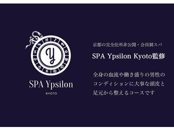 アトリウム オム 恵比寿店(ATRIUM HOMME)/京都の会員制スパ監修スパ