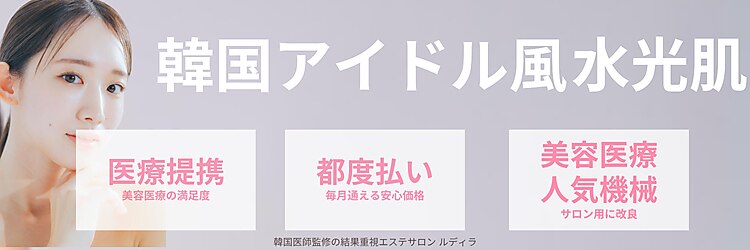 ルディラ 渋谷店のサロンヘッダー