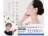 最新韓国発美容ケア全部盛り!【36,000円→32,000円】看護師カウンセリング