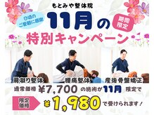 もとみや整体院