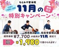 もとみや整体院