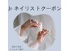 【jrネイリスト担当】ご新規 他オフ無料スプリングキャンペーン12000円→6500