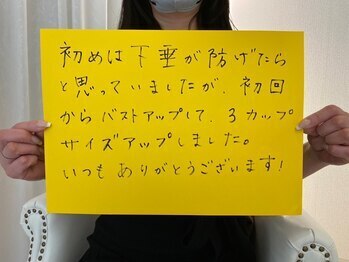 美人バスト 新潟店/【バストアップ】お客様のお声♪