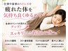 月に1度のボディバランスケア【疲れた体が癒され,リンパも流れリフレッシュ】