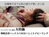 【インスタクーポン】睡眠不足とシミのWケアに◎ヘッドスパ45分×ピーリング