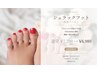 【美爪FOOT★】自爪を削らないシェラック　 美爪ワンカラー ￥6,980