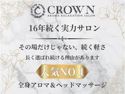クラウン(CROWN)の写真